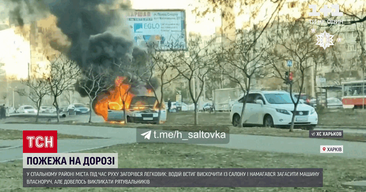 У Харкові просто під час руху загорівся автомобіль