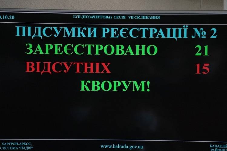 Балаклійський спадок для Ізюмської районної ради