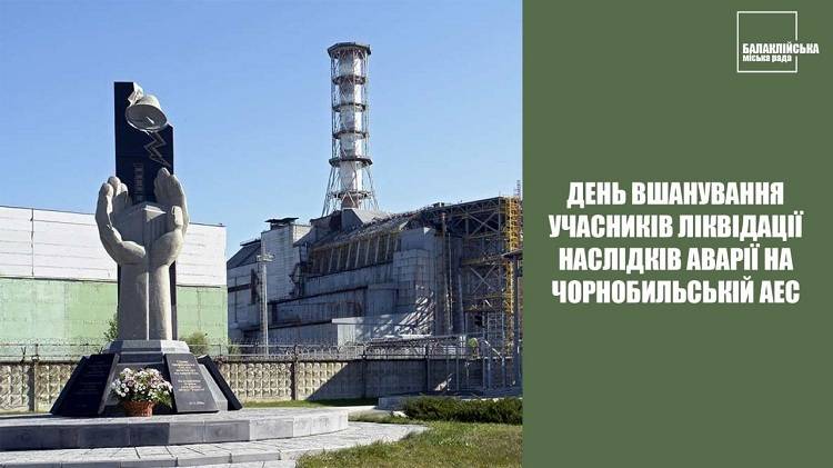 Вітання міського голови з Днем ліквідатора