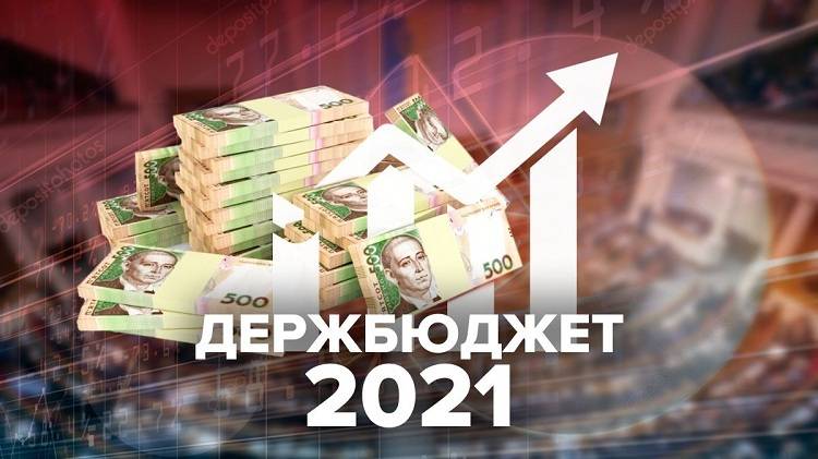 Рада одобрила Госбюджет-2021: основные цифры
