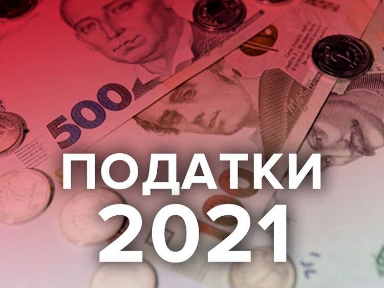 Украинцев ждут новые налоги в 2021 году: за что придется платить