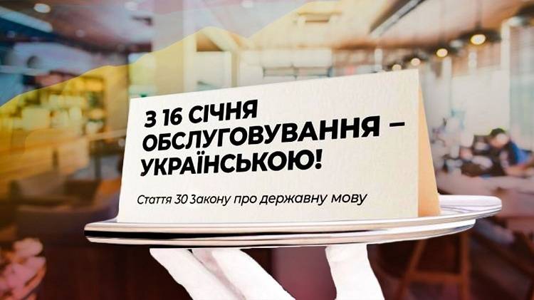 З 16 січня всі мають говорити виключно українською мовою. Але є винятки