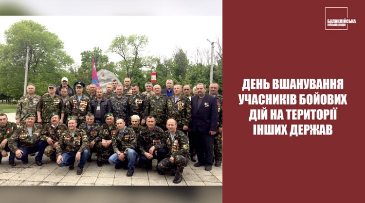 день вшанування