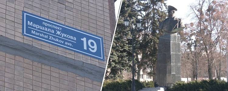 Проспекту Жукова в Харкові знов повернули його назву