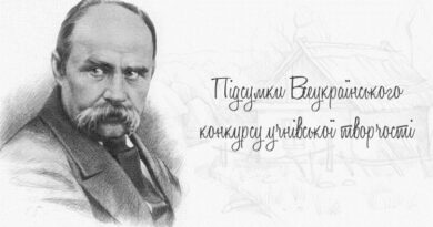 всеукраїнський конкурс учнівської творчості