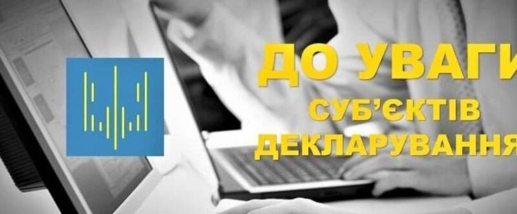 З 1 січня 2021 року розпочався черговий етап подання декларацій