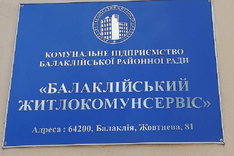 Епопея з “Житлокомунсервісом” завершилась