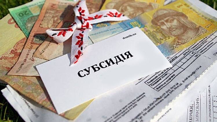Як дізнатися чи нарахована субсидія? Перевірити свою субсидію онлайн