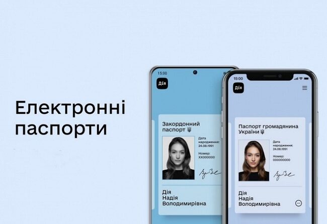 електронні паспорти