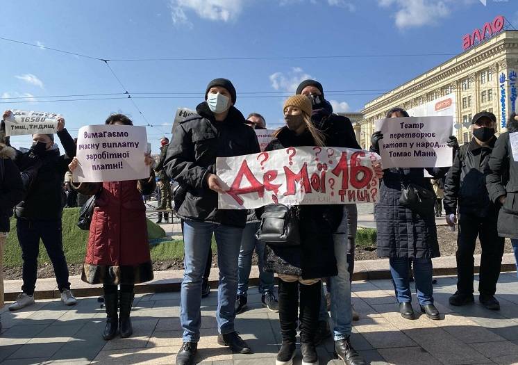 «Где мои 16 тысяч»: работники харьковских театров вышли на митинг
