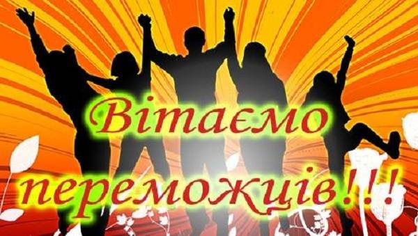 Результати вікторини на радіо Дані ФМ