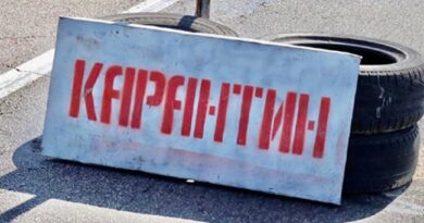 карантин