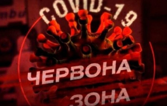 опинитися в "червоній" зоні