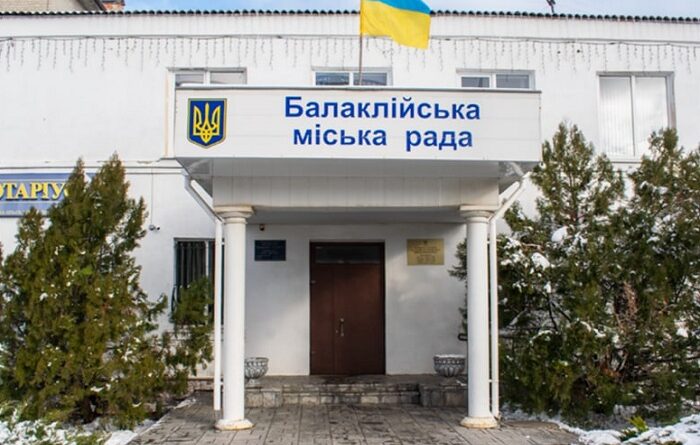 Балаклійська міська рада