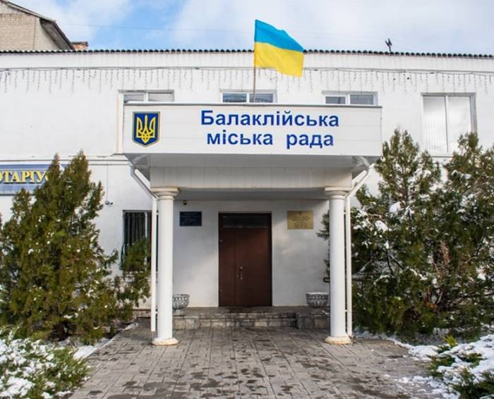 Балаклійська міська рада змінює свою адресу