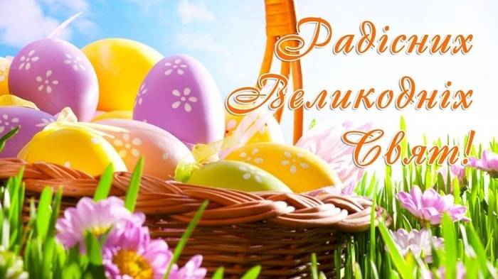 Вітання з Великоднем від депутатів Балаклійської міської ради та Харківської обласної ради від ОПЗЖ