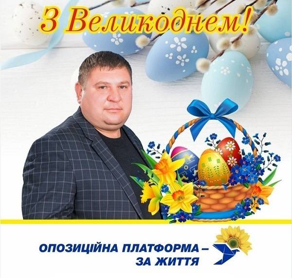 Вітання від депутата Балаклійської міської ради Сергія Скрипника