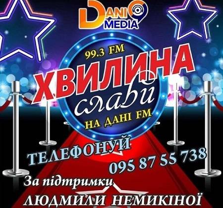 Анонс шоу талантів Хвилина Слави на радіо «Дані ФМ»