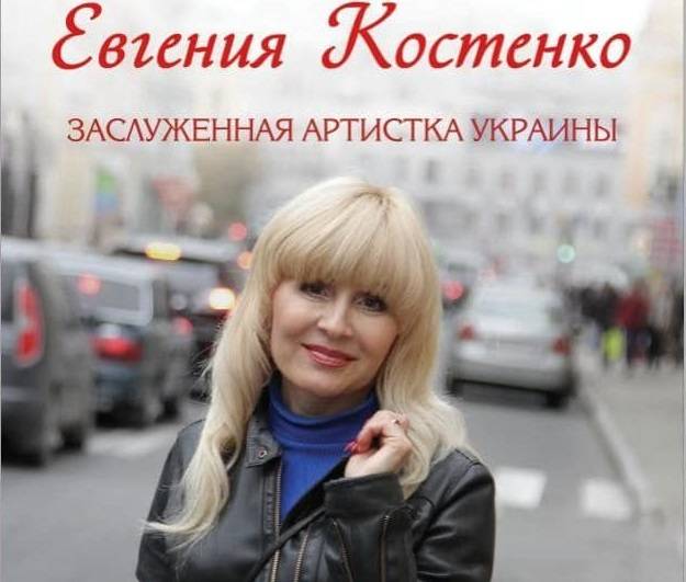 6 серпня в Балаклійському РБК відбудеться творчий вечір Заслуженої артистки України Євгенії Костенко