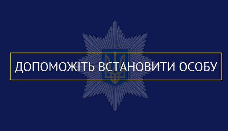 Поліція Балаклійщини просить допомогти встановити особу жінки