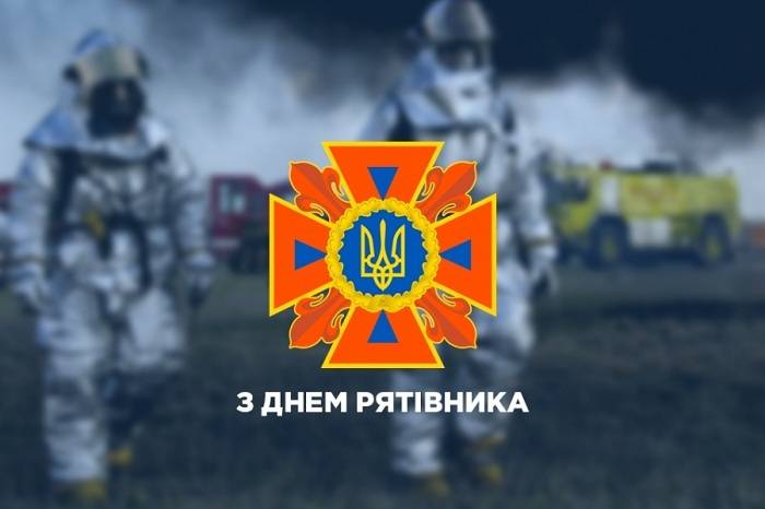 Вітаємо з Днем рятівника!