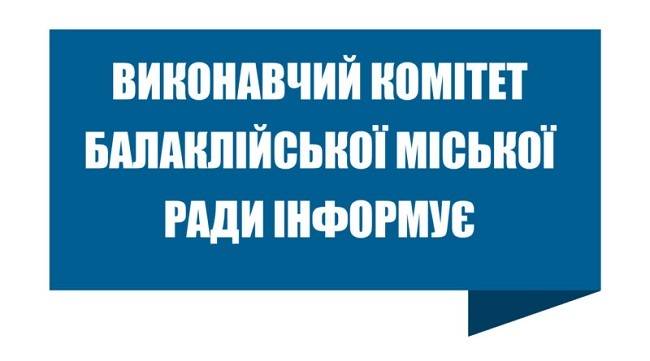 До уваги мешканців багатоповерхівок міста Балаклія