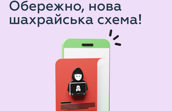 “ПриватБанк” попереджає про нові схеми шахраїв під виглядом виплат за вакцинацію від COVID-19