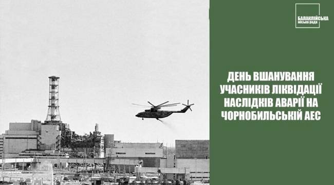 Шановні учасники ліквідації аварії на Чорнобильській АЕС!