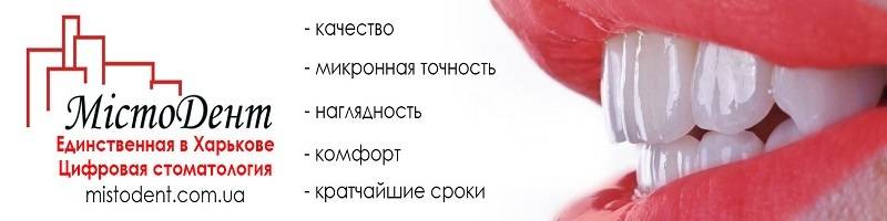 Стоматологии в Харькове
