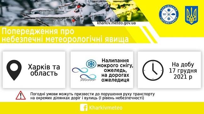Завтра в Харьковской области ожидается ухудшение погодных условий
