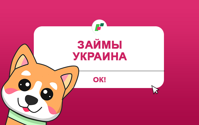 Выдают ли займы без справки о доходах