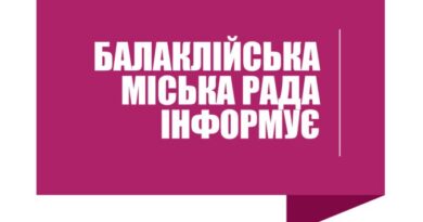 Балаклійська міська рада інформує: план укриття населення