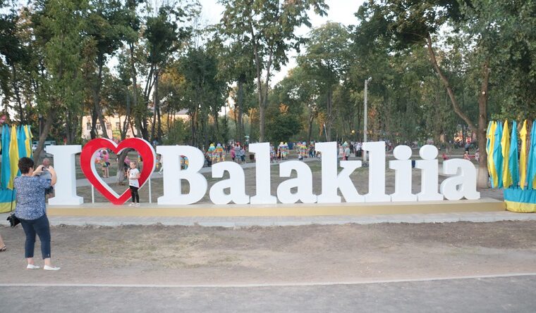 Міськрада привітала мешканців Балаклії з Днем міста