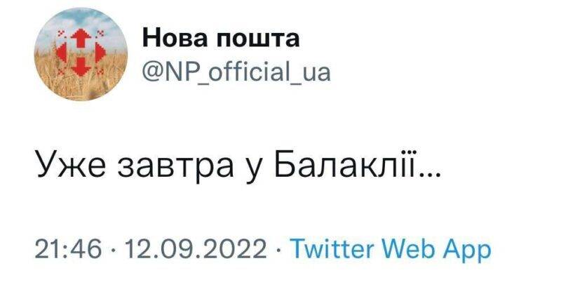 Нова пошта в Балаклії