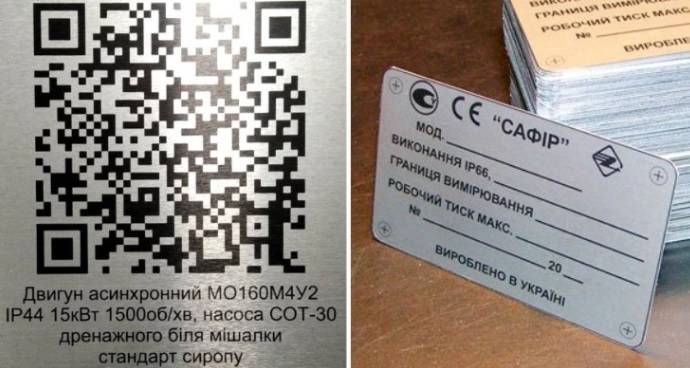 Шильди для промислового обладнання