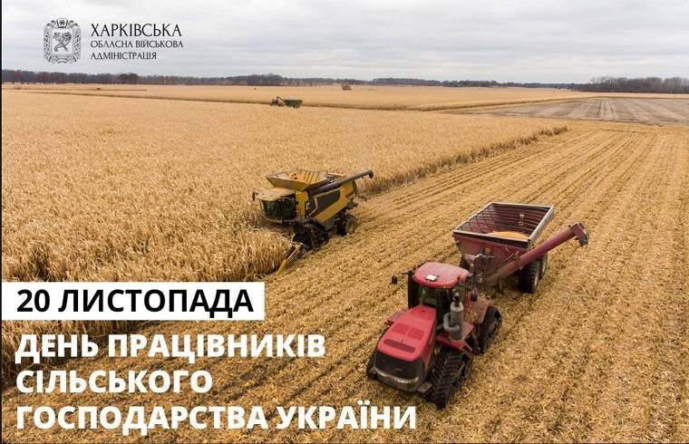 Синегубов поздравил аграриев с профессиональным праздником