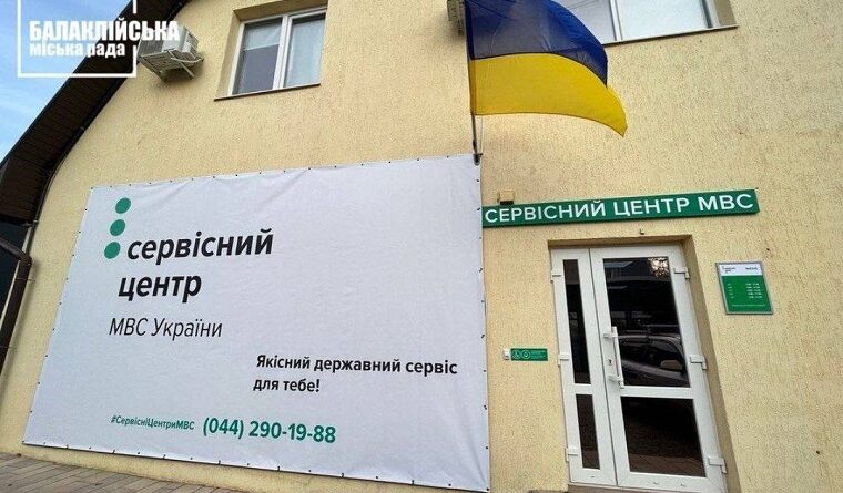 В Балаклії відкрився сервісний центр МВС