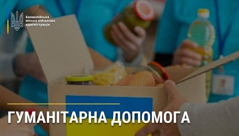 В Балаклії видаватимуть гуманітарку для дітей і підлітків