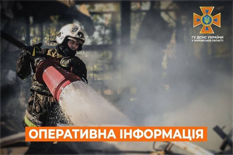 В ГСЧС рассказали, сколько пожаров погасили на Харьковщине за минувшие сутки