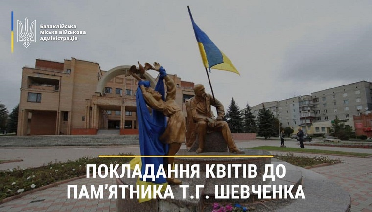 В Балаклії відзначать 209 річницю з дня народження Шевченка