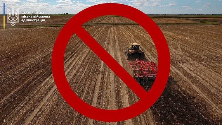 В Балаклійській громаді заборонили сільгоспроботи
