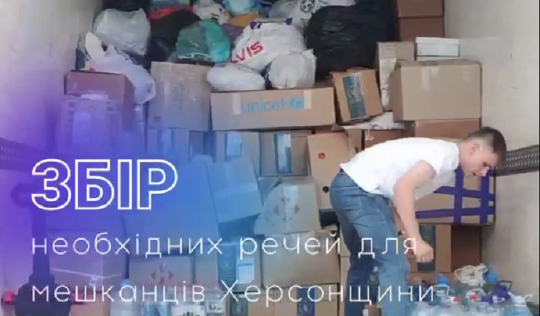 Балаклія зібрала і відправила 1 тону допомоги на Херсонщину