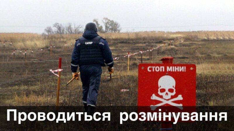 В Балаклейской громаде проводят разминирование