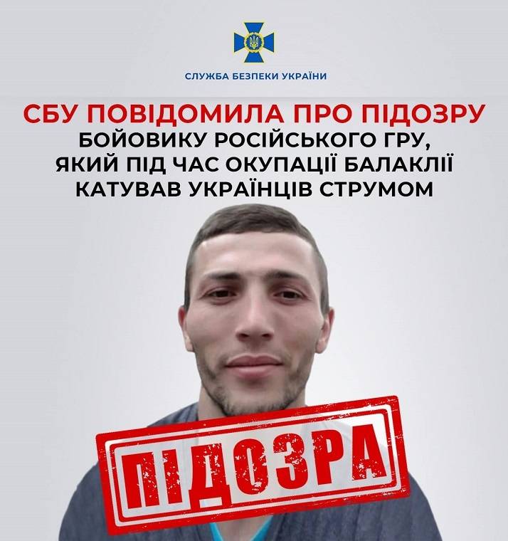 СБУ установила личность россиянина, который пытал жителей Балаклеи