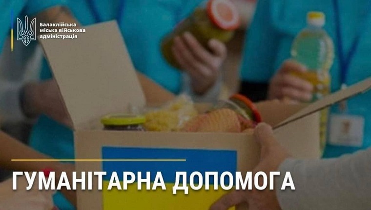 Завтра в Балаклії видаватимуть гуманітарку: хто може отримати