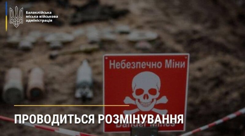 Розмінування в Балаклійській громаді: результати тижня