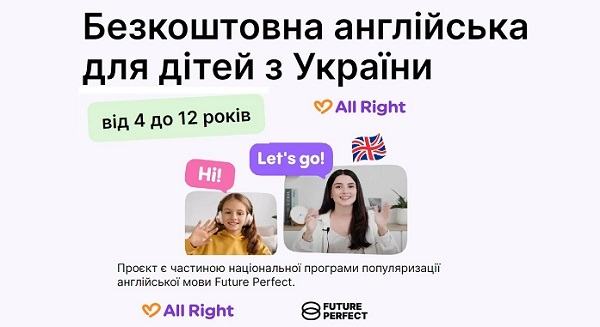 Бесплатный английский для детей от 4 до 12 лет.