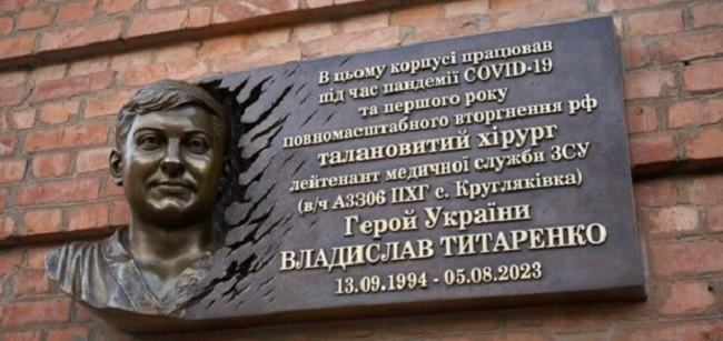 Чествование героя-медика лейтенанта Владислава Титаренко