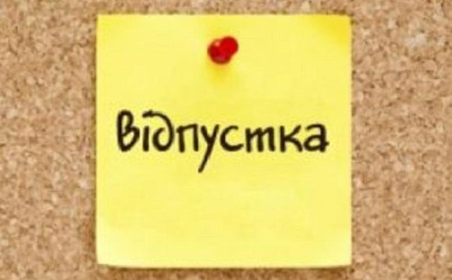 Компенсация за отпуск за военное время – 2024 год