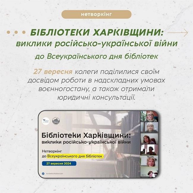 Харьковские библиотеки: вызовы русско-украинской войны